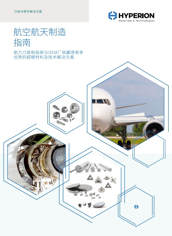 航空航天加工解决方案