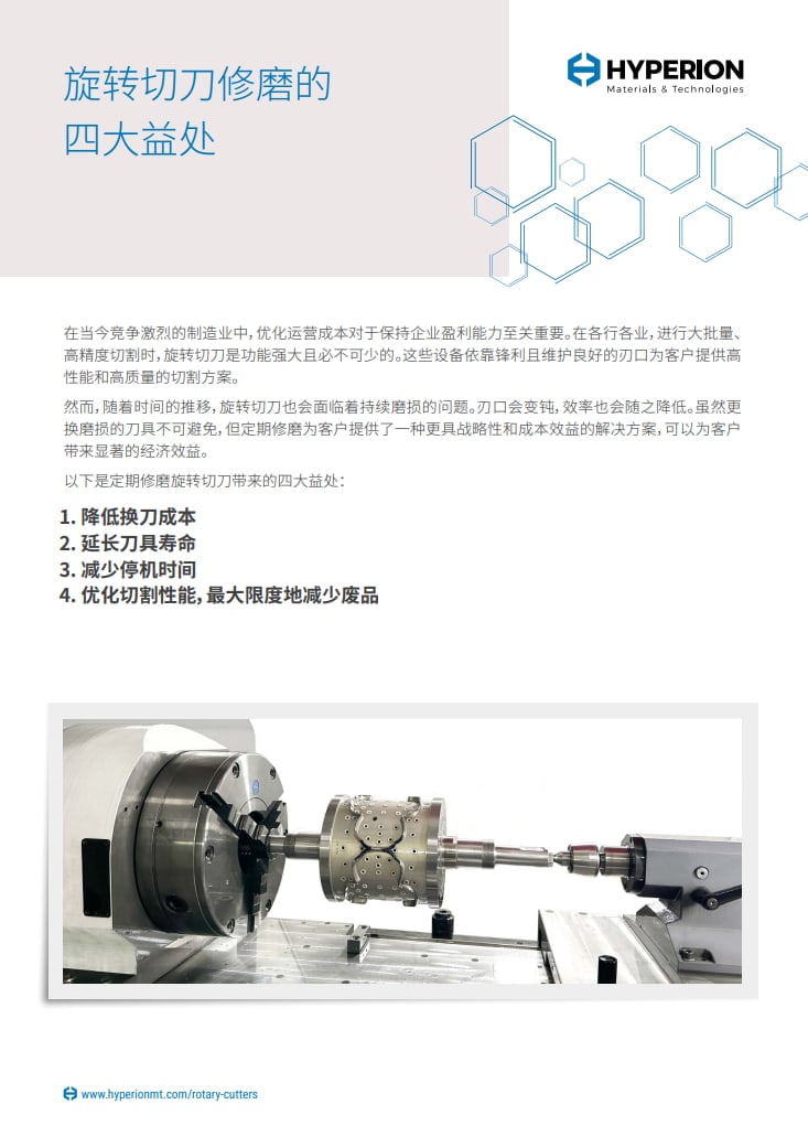 旋转切刀修磨的4大益处，降低您的成本