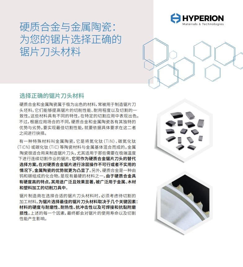 为您的锯片选择正确的锯片刀头材料