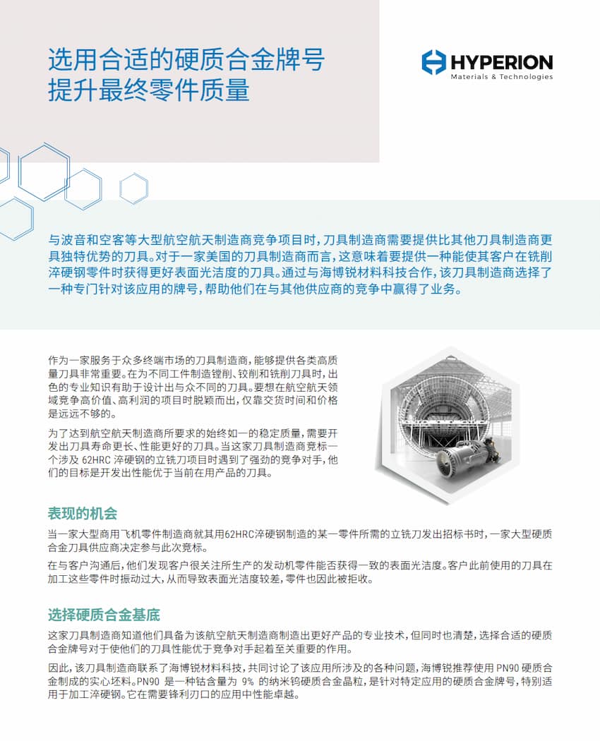 提升最终零件质量