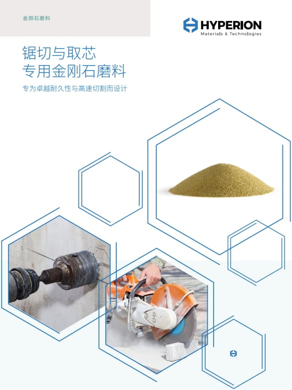 用于锯切、钻孔和取芯工具的金刚石磨料