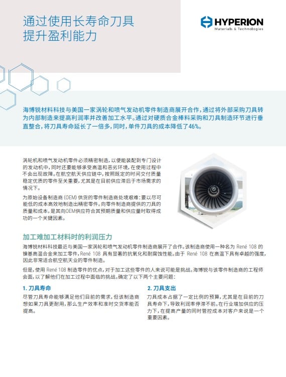 适用于高温合金的硬质合金