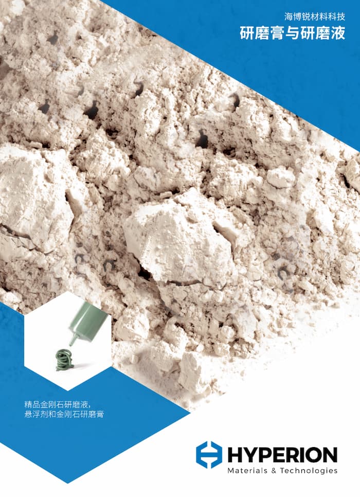 研磨膏和研磨液产品手册