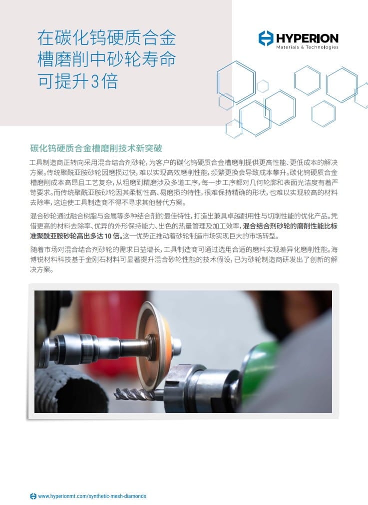 如何延长混合砂轮使用寿命