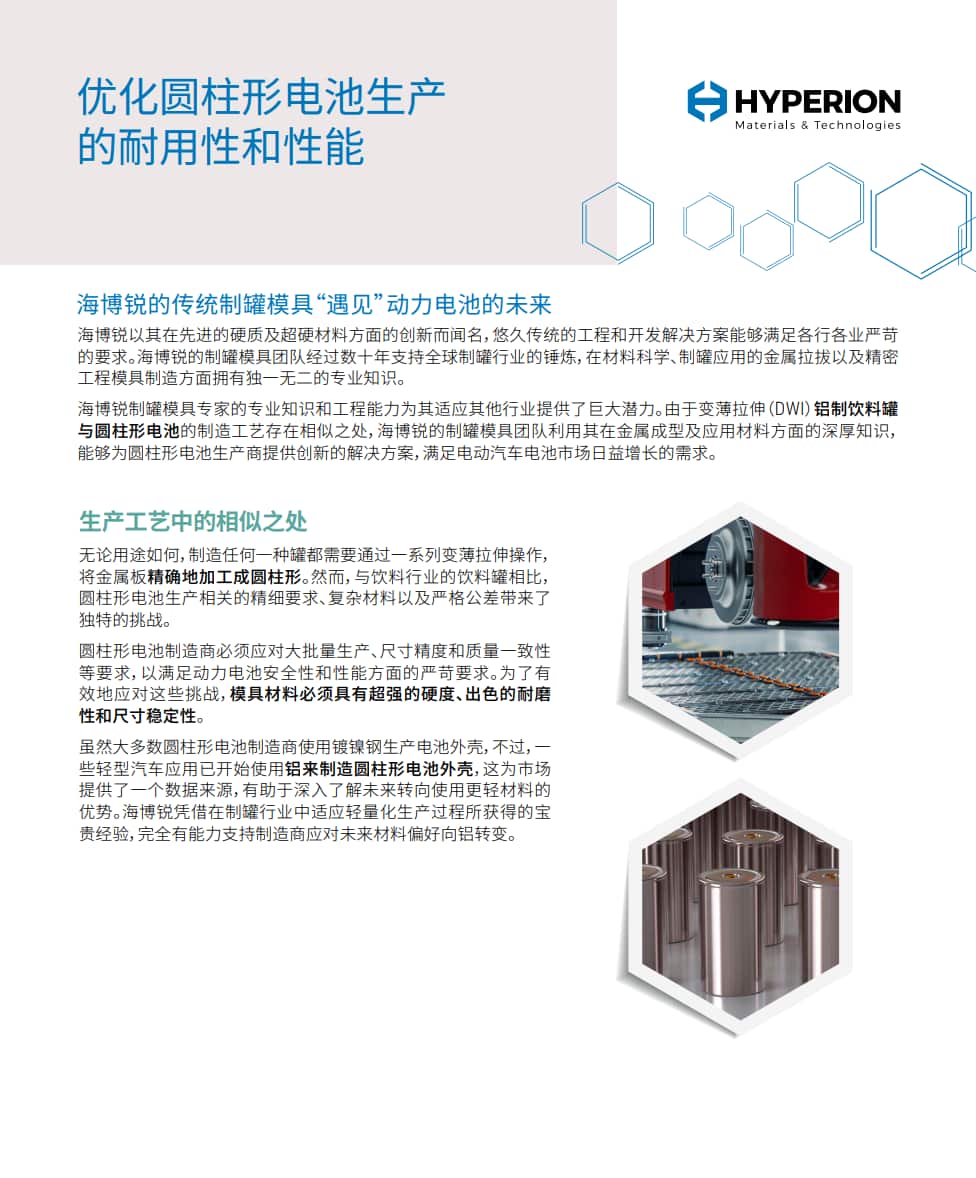 圆柱形电池生产