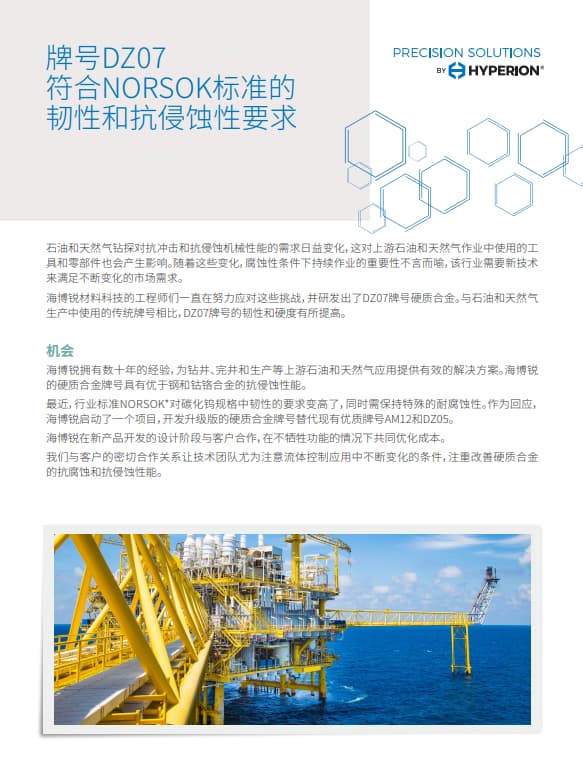 DZ07硬质合金牌号技术文章