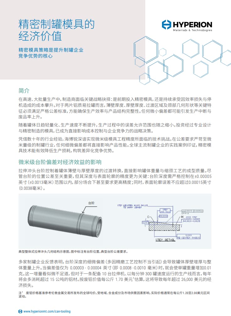 精密制罐模具策略